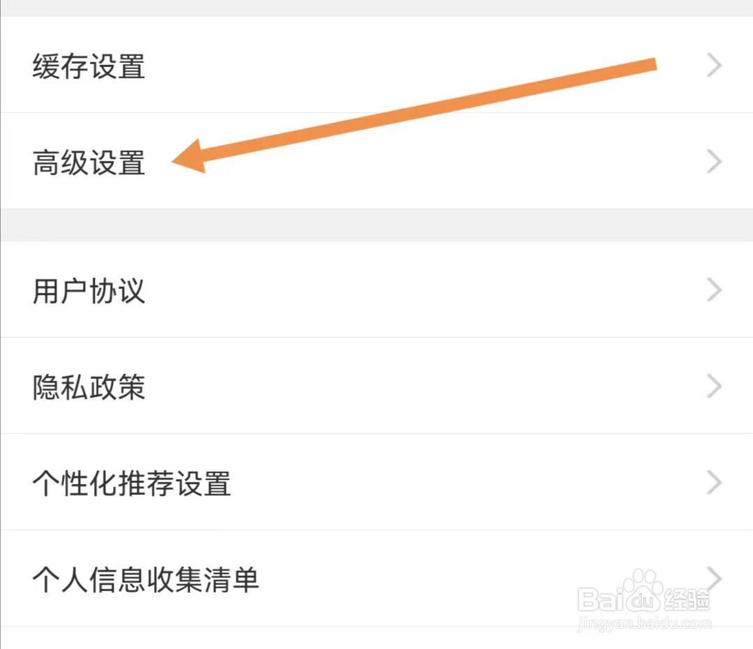 韩小圈APP如何查看高级设置