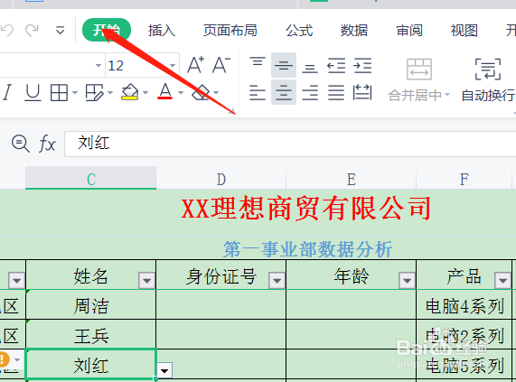 excel表格怎么查找名字