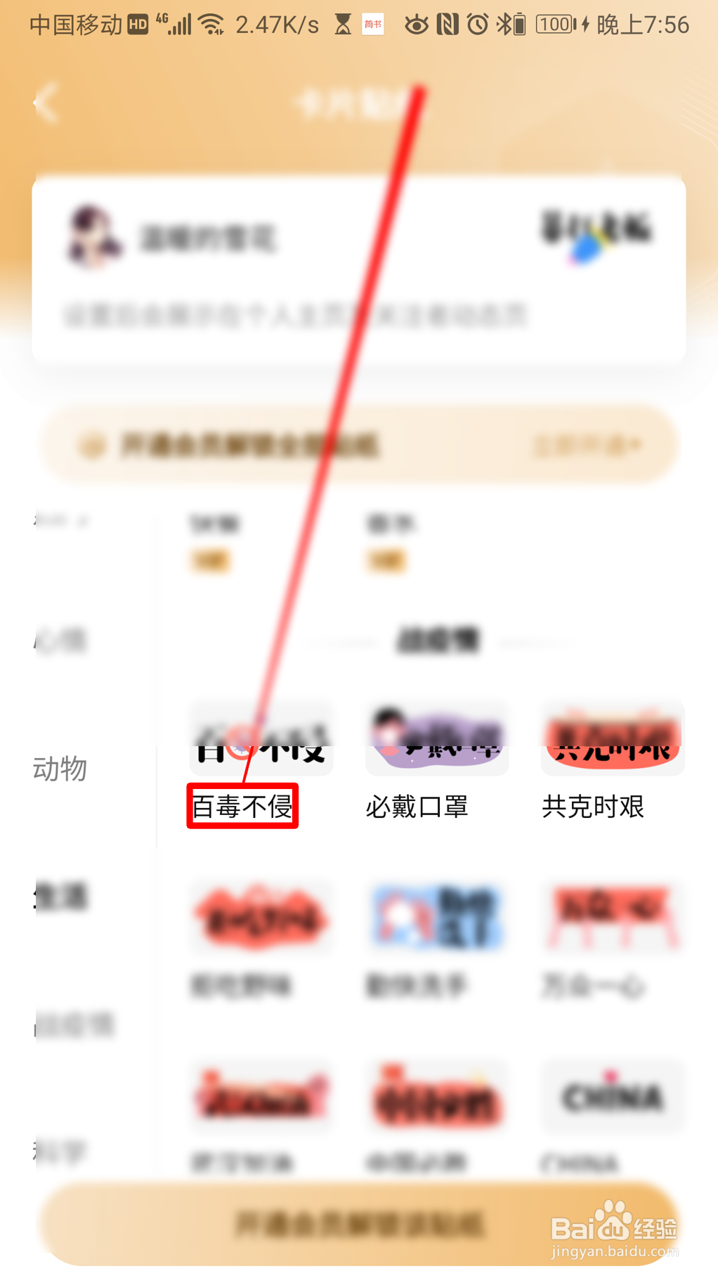 知乎怎么设置百毒不侵卡片贴纸