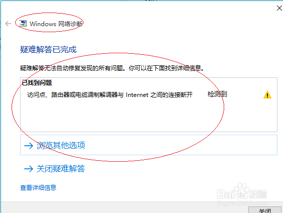 Windows 10操作系统如何诊断无线网络的状态