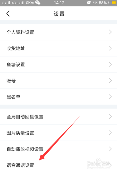 闲鱼怎么开启语音电话