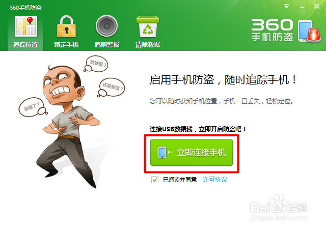 360手机防盗功能如何开启