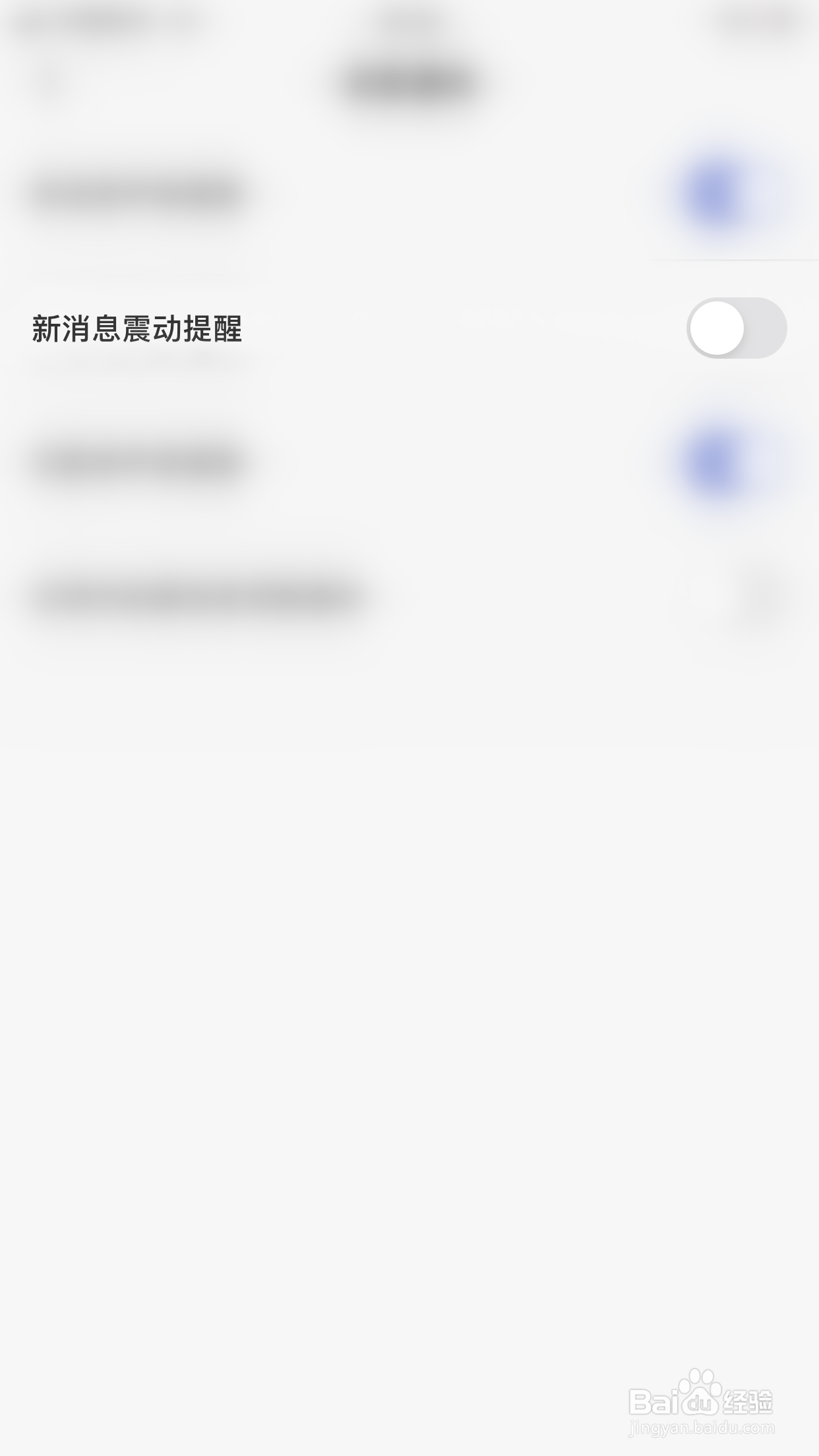 如何关闭耳恋新消息震动提醒