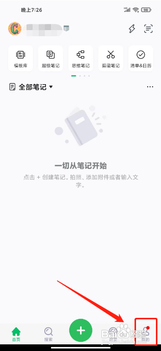 印象笔记APP清除缓存的方法