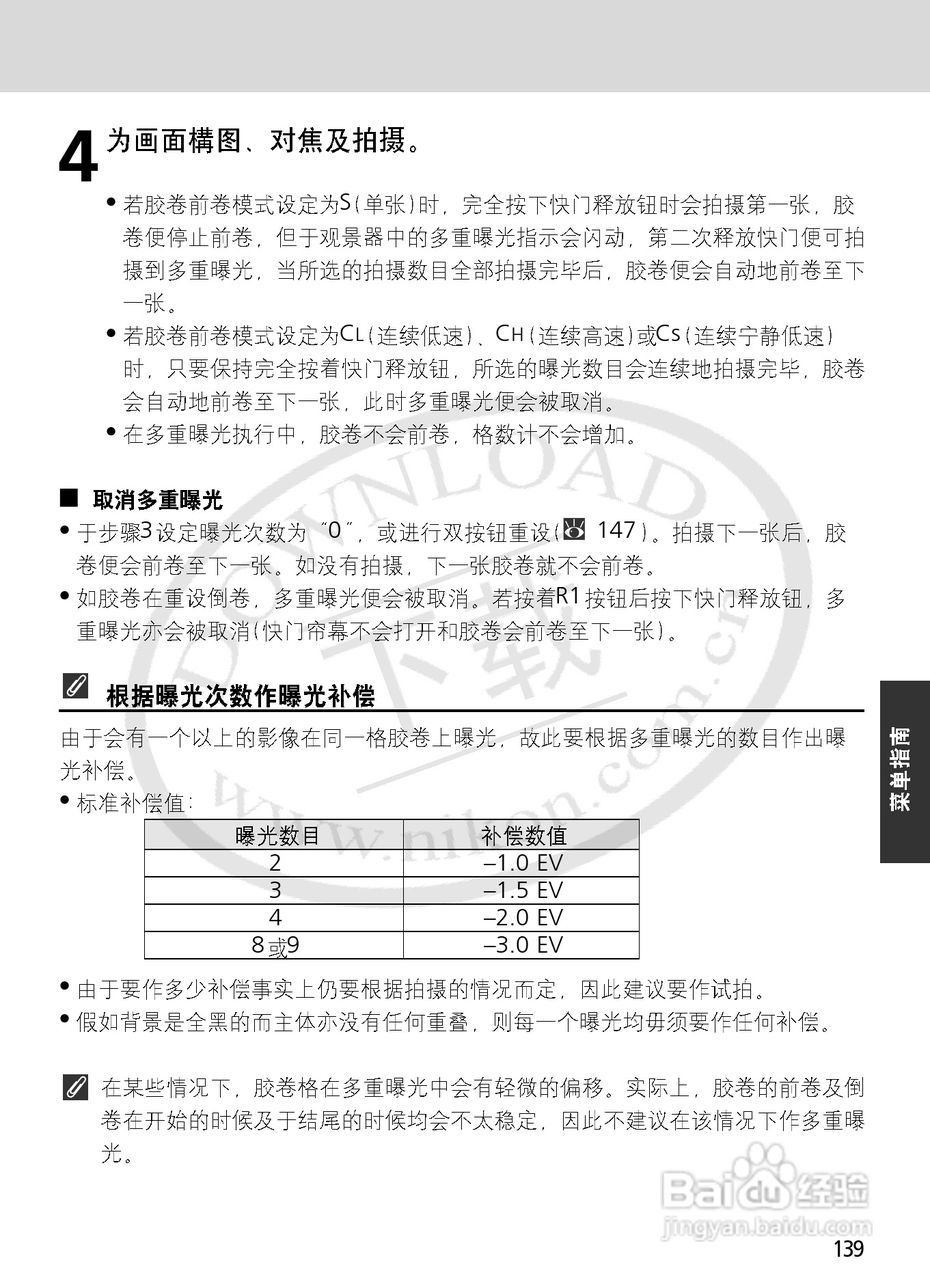 尼康F6数码相机使用说明书:[14]