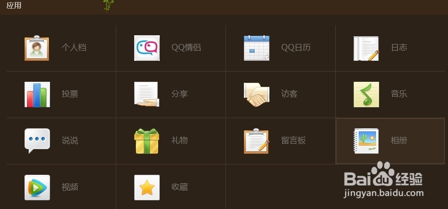 QQ空间如何设置隐身访问特权