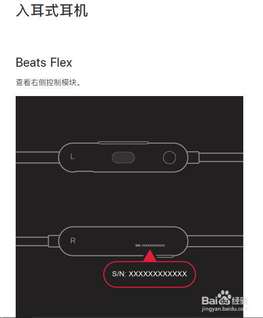 Beats怎么查询真伪