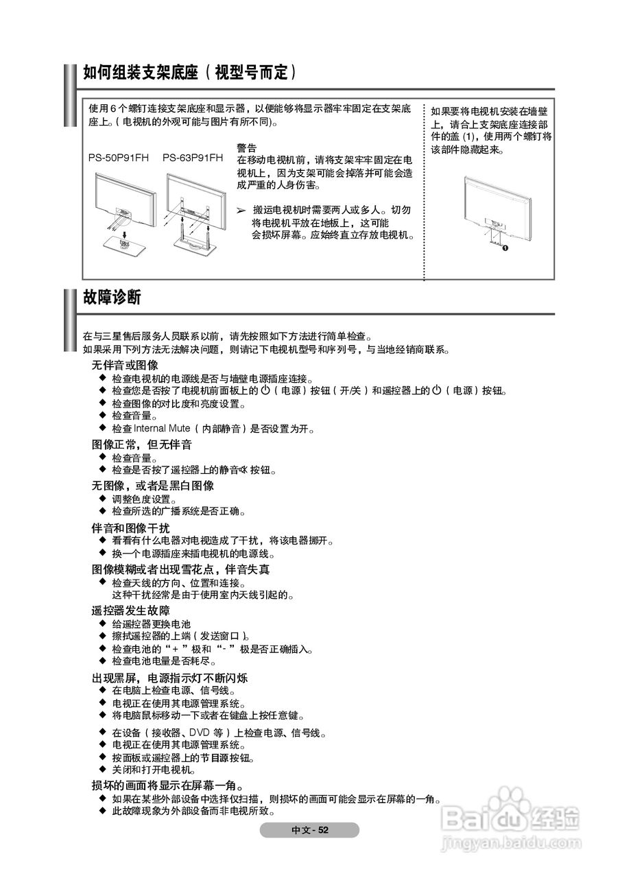 三星PS-63P71FH等离子彩电使用说明书.:[6]