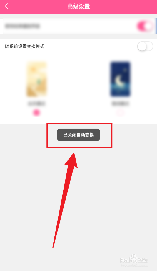 韩剧TV App如何关闭变换模式？