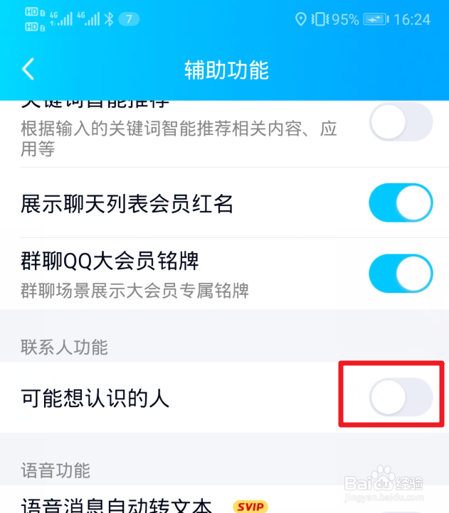 QQ怎么关闭可能认识的人