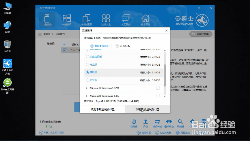 U盘启动制作方法