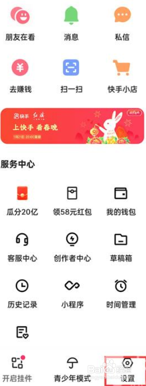 快手怎么设置开启保存自己的作品添加水印功能