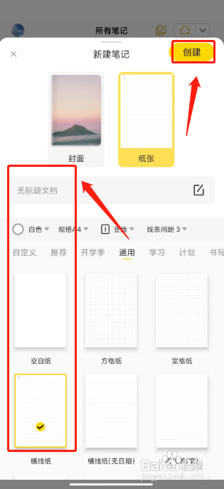 云记APP新建笔记的方法