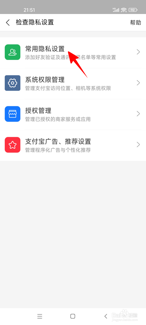 支付宝怎样设置允许陌生人查看10条动态