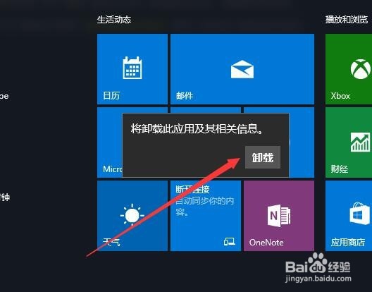 怎么卸载Windows10系统自带的内置应用