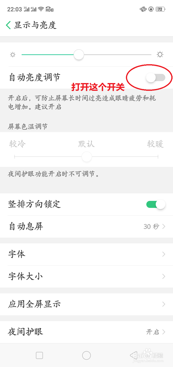 华为手机如何自动调节屏幕亮度