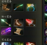 dota2技巧:编辑推荐装备