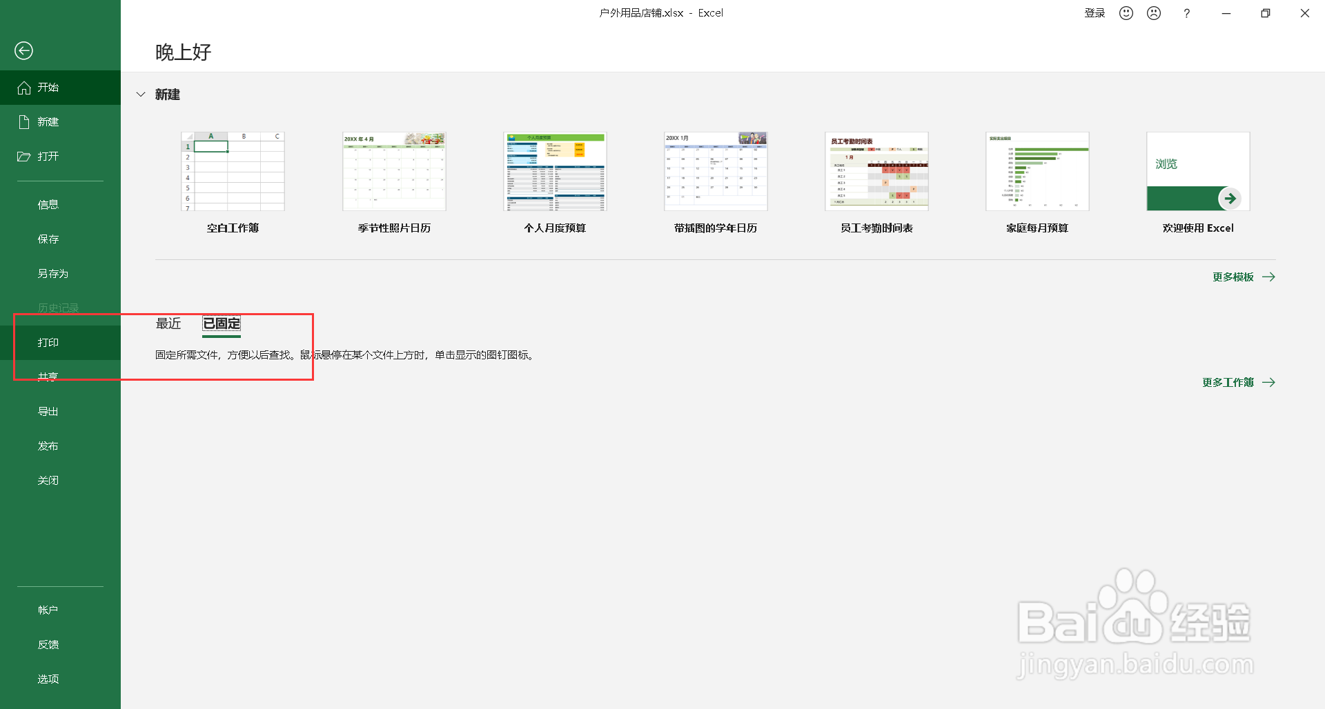 表格太长了怎么打印在一张纸上