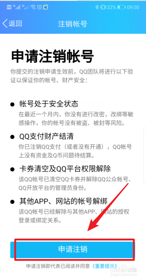 QQ注销功能上线 什么条件可注销 怎么注销QQ号