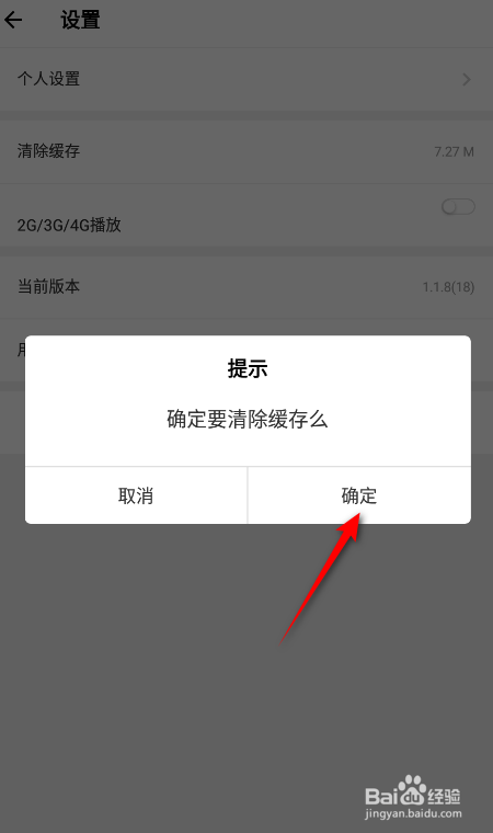 好兔视频怎么清除缓存