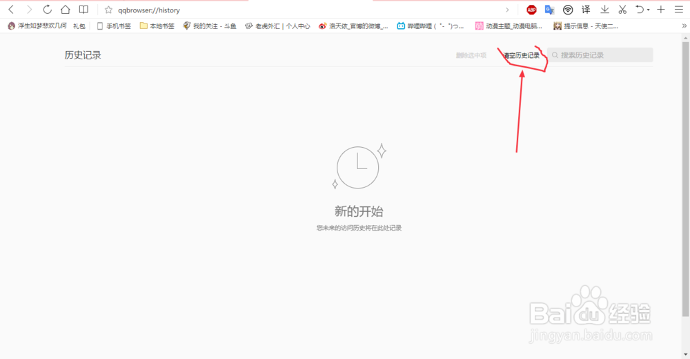 如何删除浏览器的历史记录呢