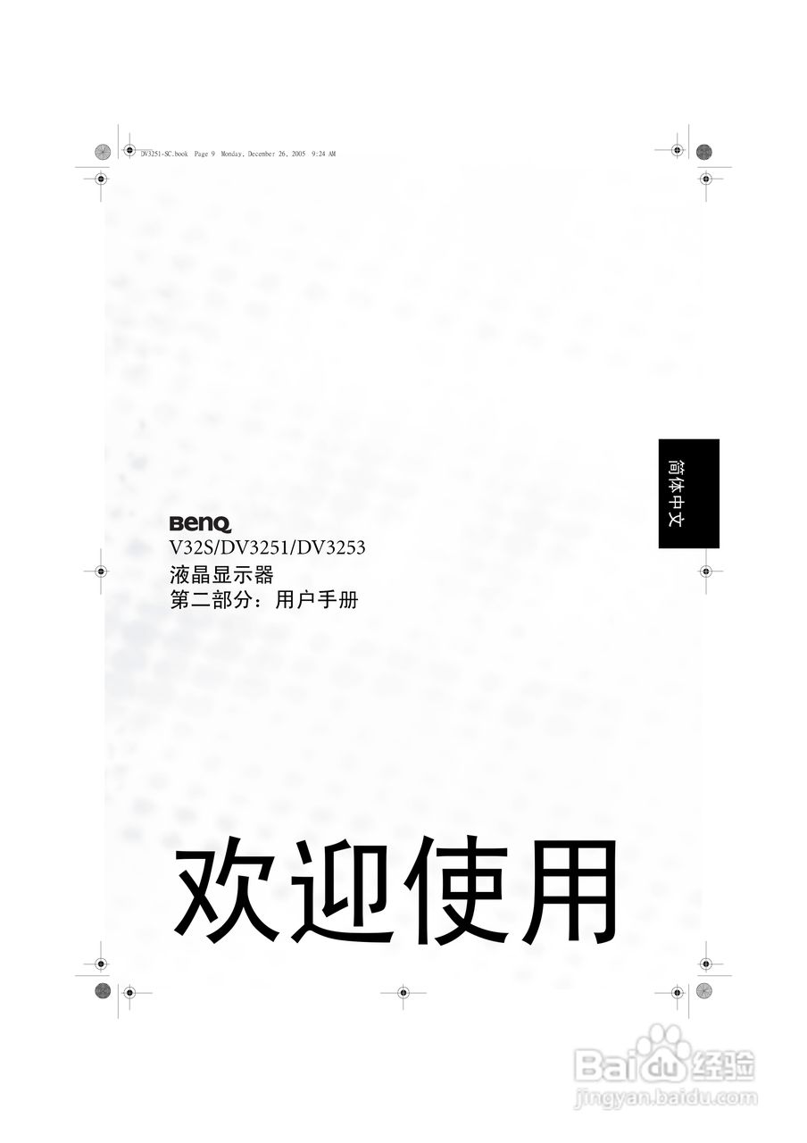 明基DV3251液晶彩电使用说明书:[2]
