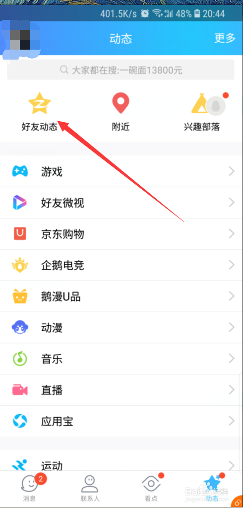 怎样修改QQ空间发动态的手机标识。