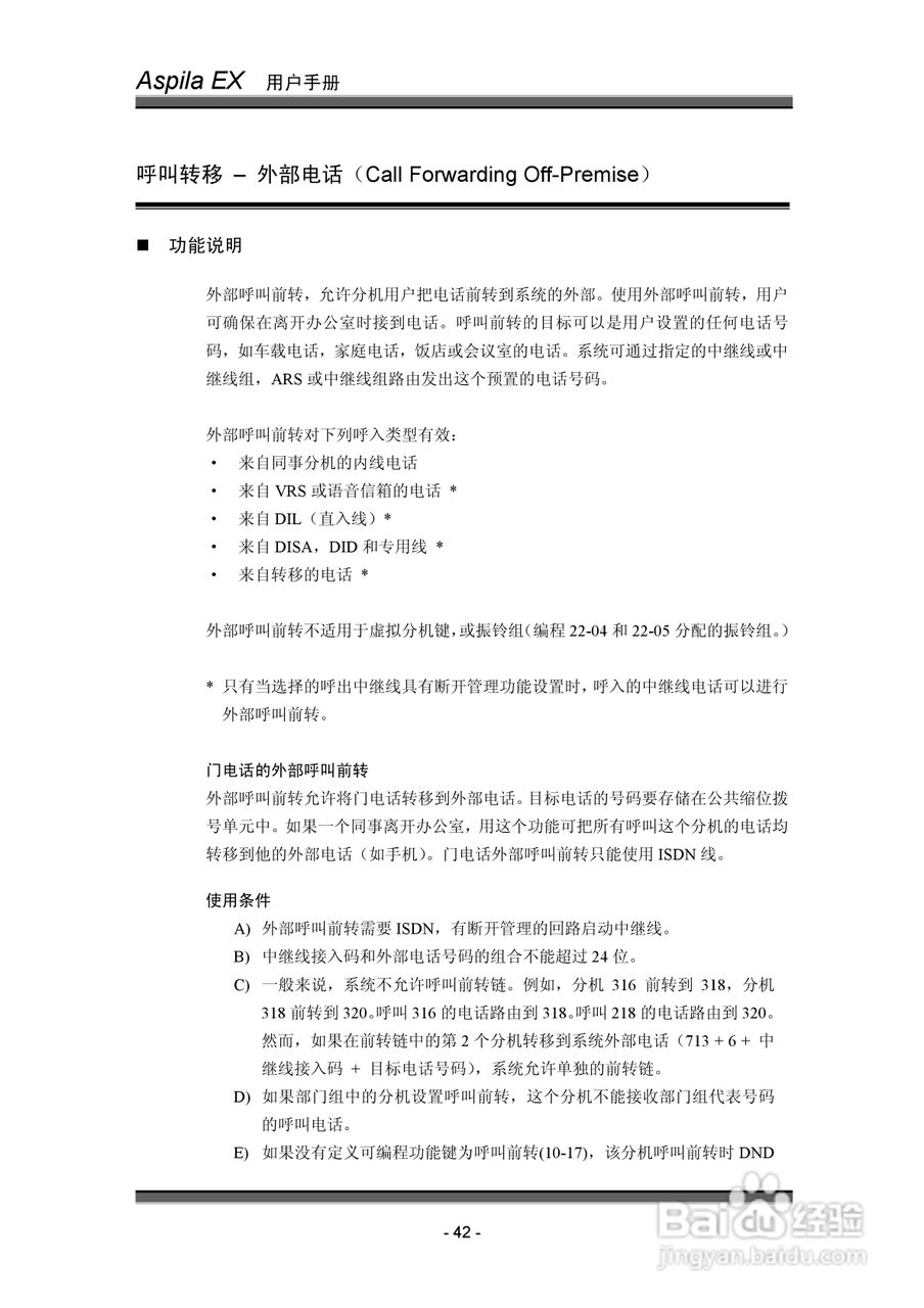 NEC交换机说明书:[5]