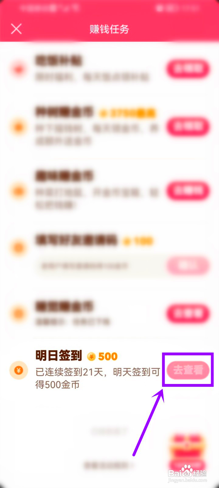 抖音极速版签到提醒怎么取消