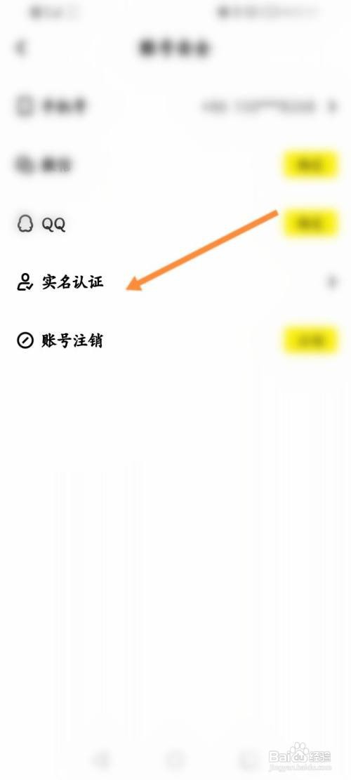 玩吧怎么查看实名认证信息