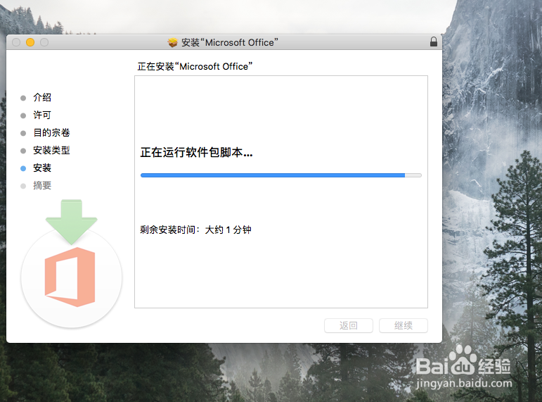 mac 2019office安装步骤和激活