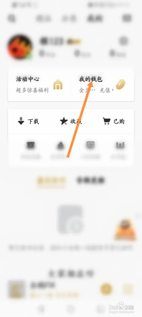 企鹅FMAPP里面的专辑自动续购内容怎么查看