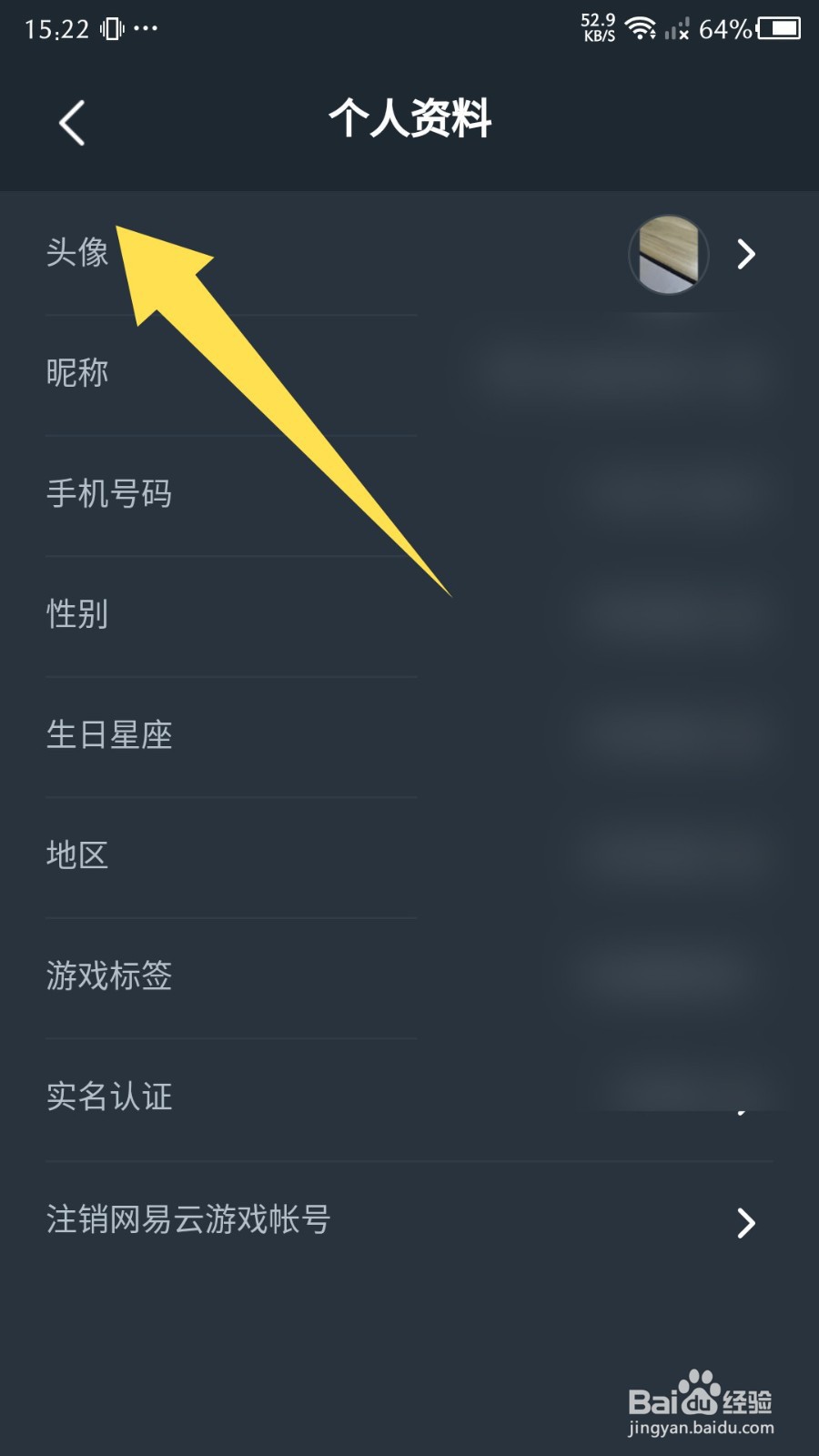 《网易云游戏》怎么更换头像