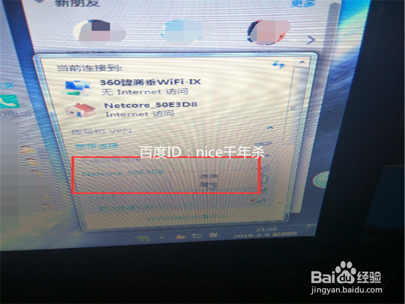 新（台式）电脑无线网络怎么设置？