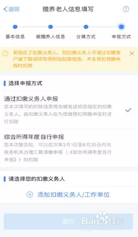 教你使用个税APP,不用担心六项扣除不会填