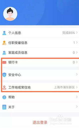 教你使用个税APP,不用担心六项扣除不会填