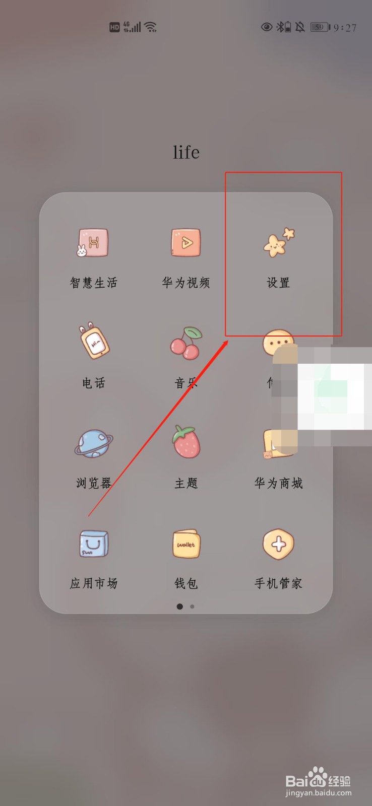 华为禁止恶意应用安装其他应用怎么设置