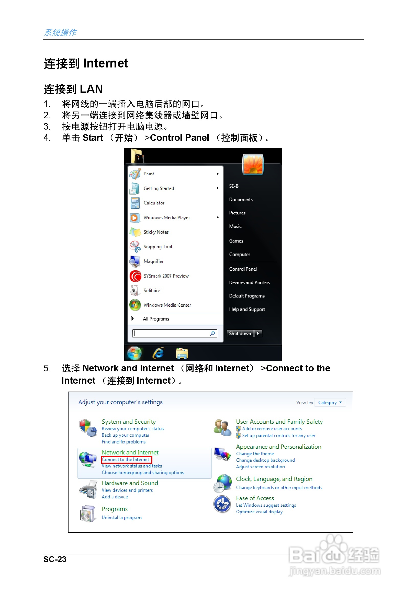 海尔乐趣Q3家庭影音娱乐一体电脑使用说明书:[3]