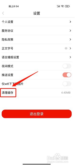 凉州融媒app如何清理缓存