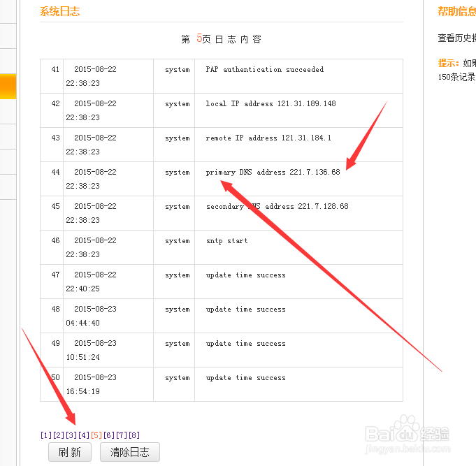 如何查看别人登陆路由器