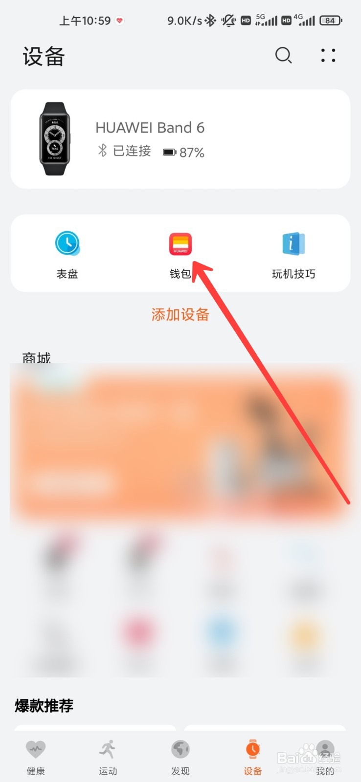 华为手环7怎么迁入交通卡