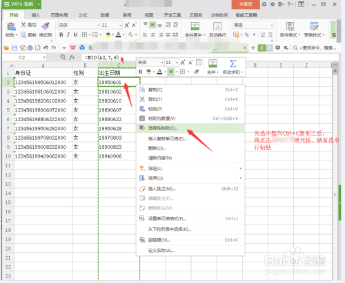 wps表格中怎样利用身份证号码提取出生年月日？