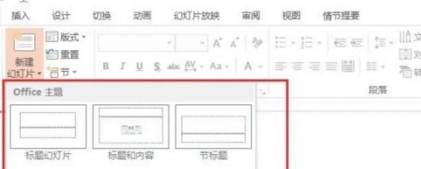 PPT如何新建幻灯片页面