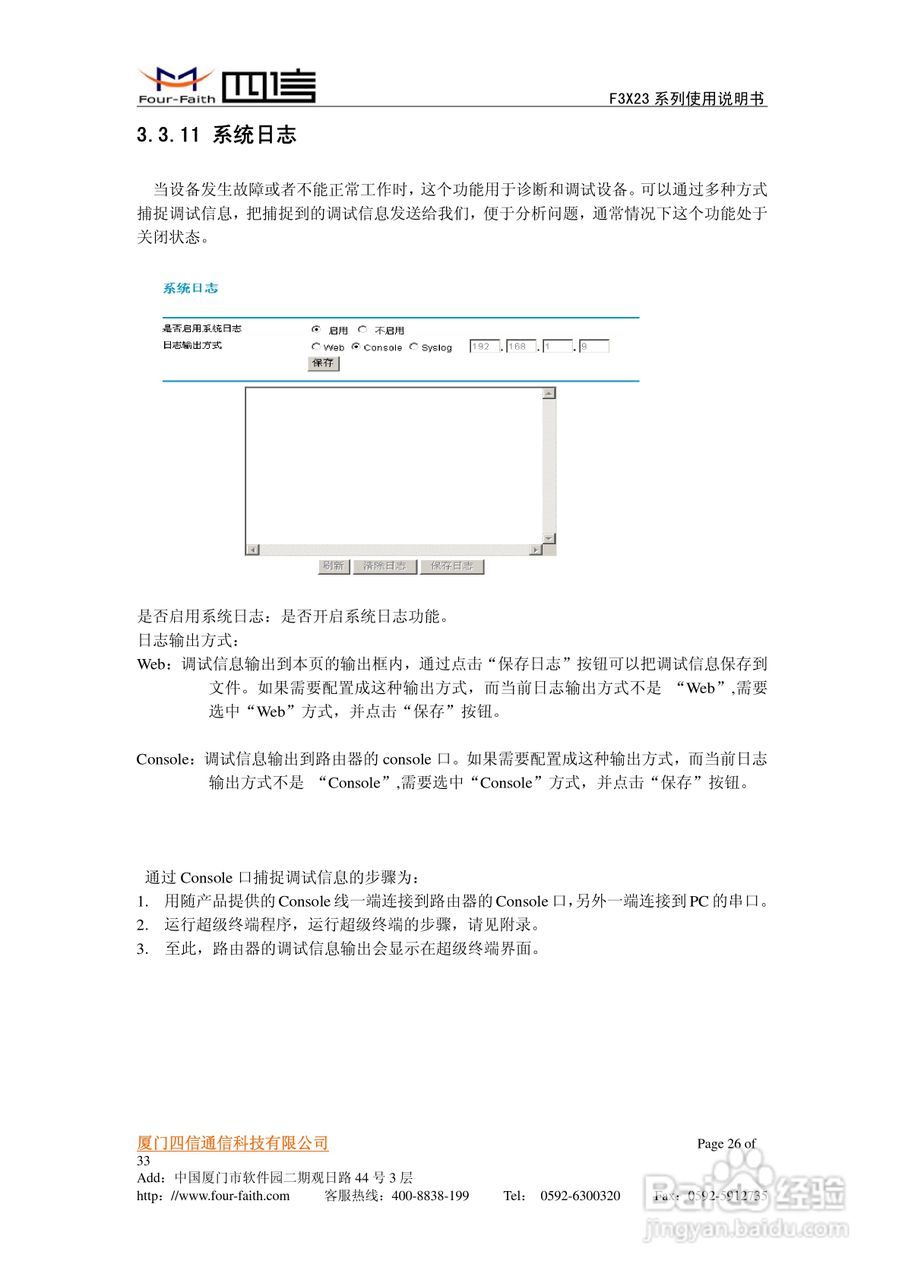 四信F3623 GPRS路由器使用说明书:[3]