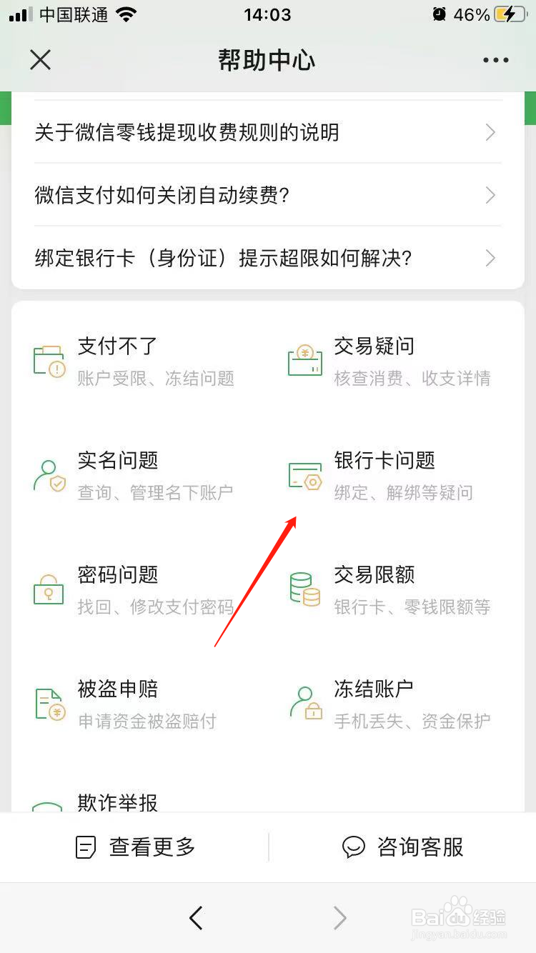 微信绑卡预留手机及验证码提示报错