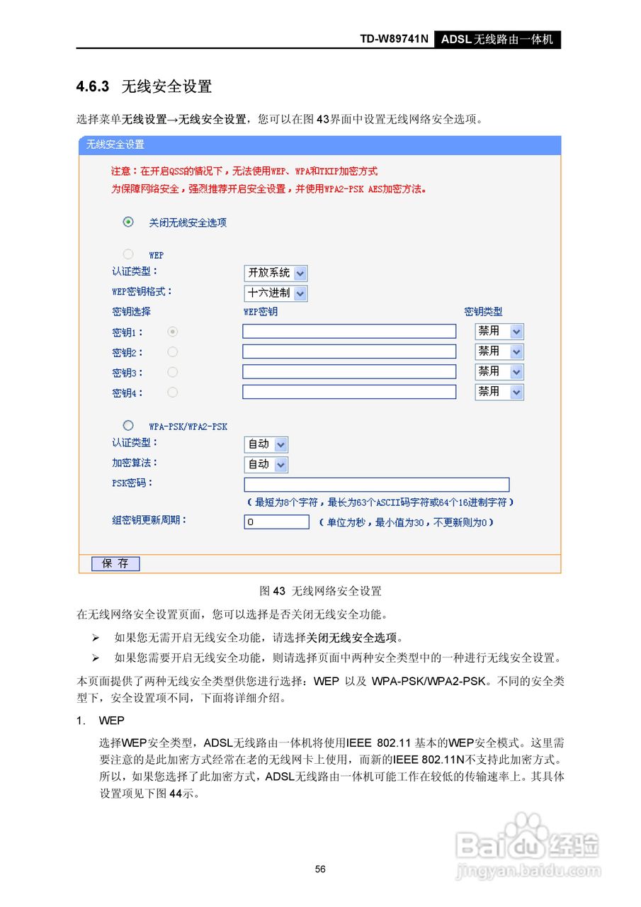 TD-W89741N无线路由器说明书:[7]