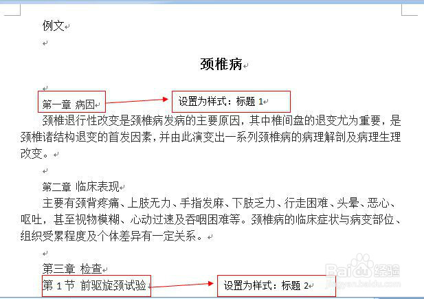 如何生成word自动目录