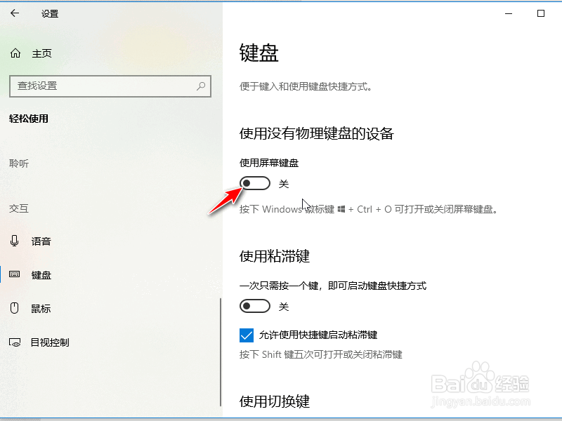 电脑屏幕键盘怎么调出来