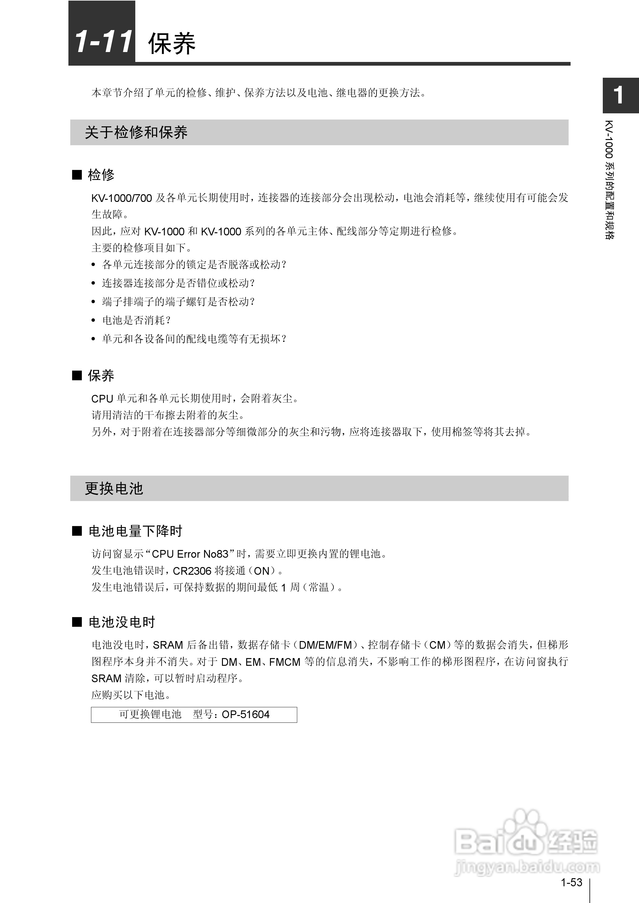 基恩士KV-1000系列高速多功能应用电力网络路由器说明:[8]