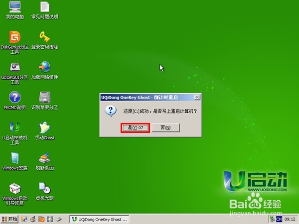 u启动v6.3启动u盘安装ghost系统教程